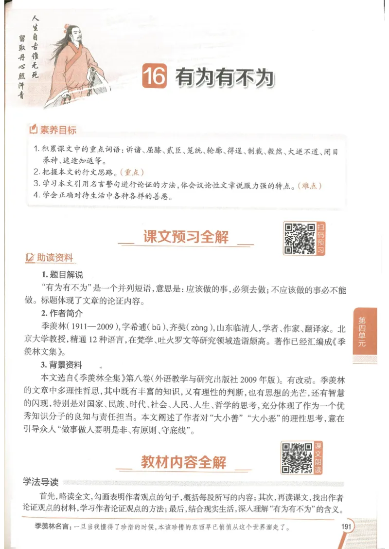 2025版《初中教材全解》语文七下_新人教版七下语文学习资料包_13.配套教辅练习