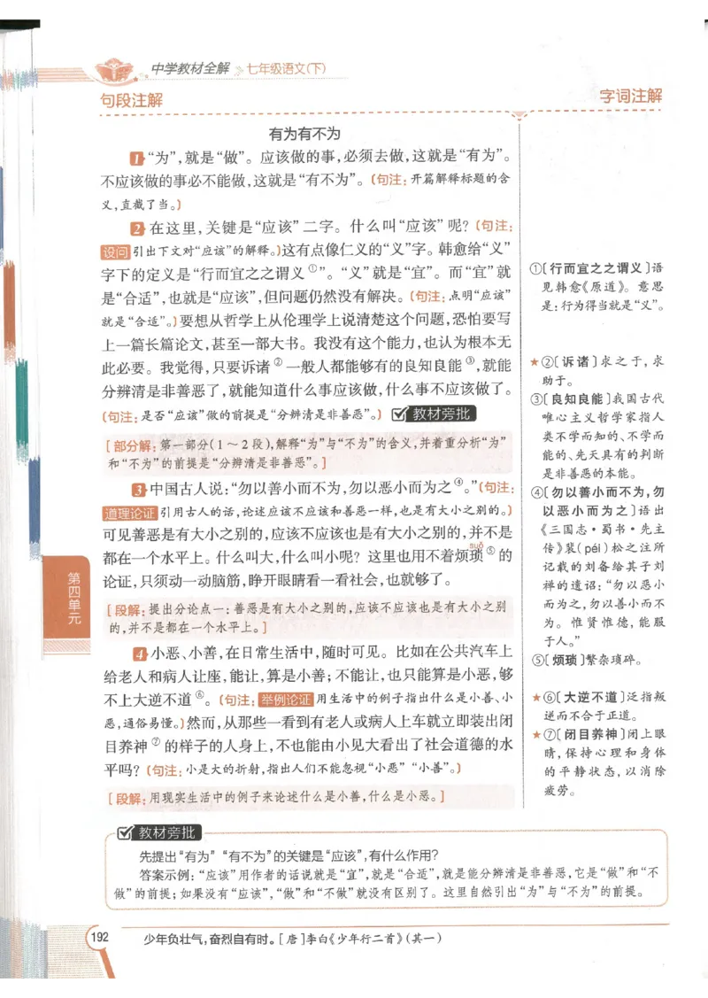 2025版《初中教材全解》语文七下_新人教版七下语文学习资料包_13.配套教辅练习