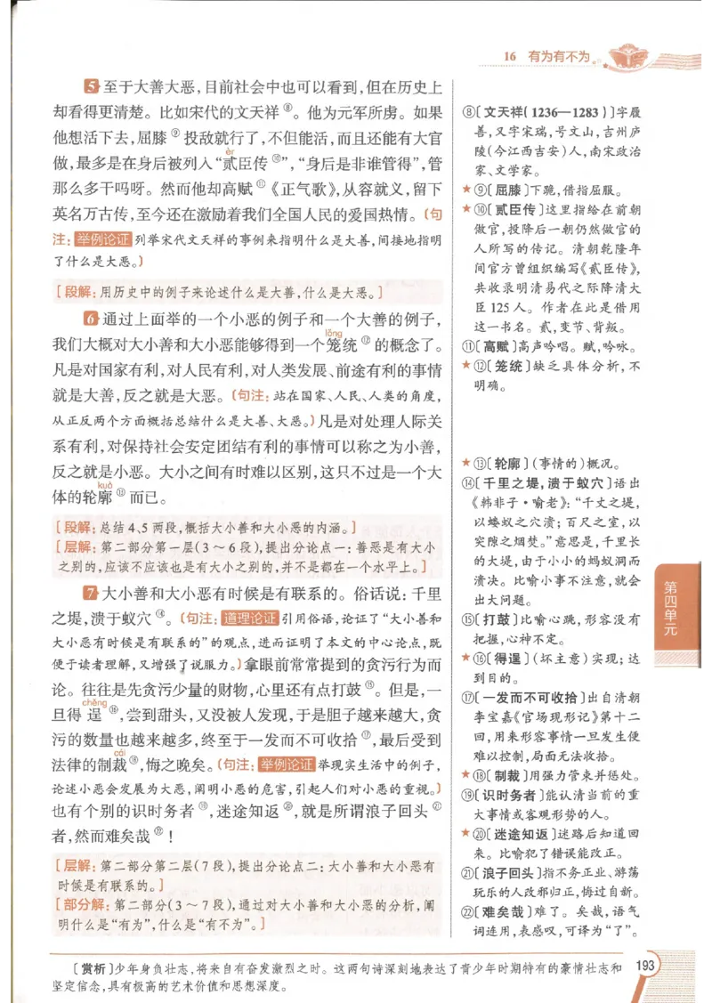 2025版《初中教材全解》语文七下_新人教版七下语文学习资料包_13.配套教辅练习