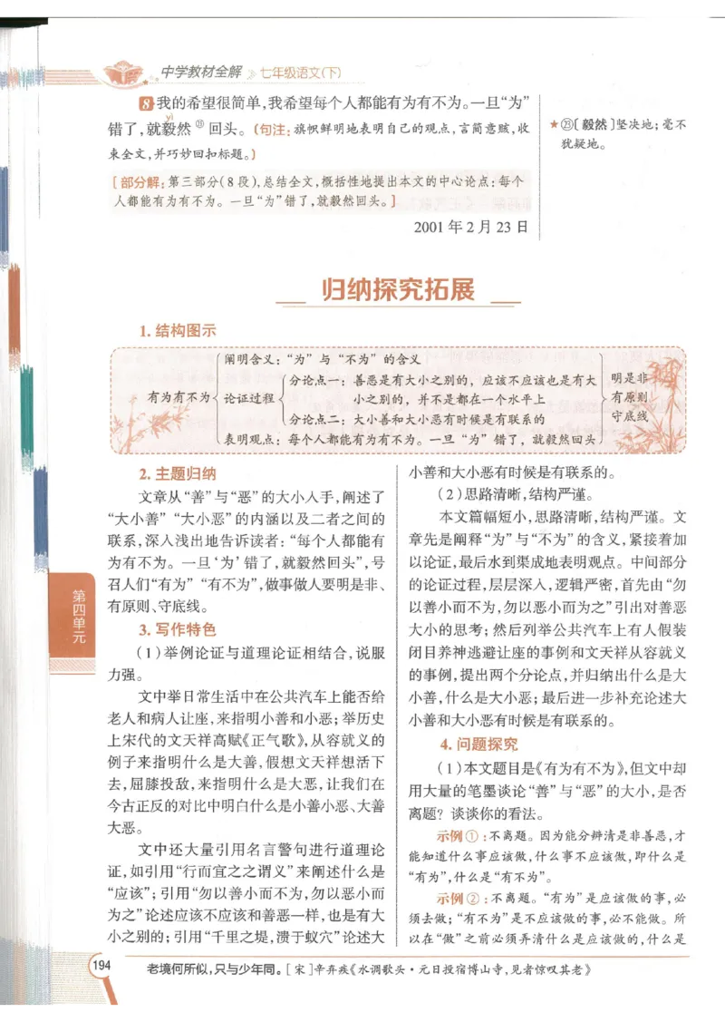 2025版《初中教材全解》语文七下_新人教版七下语文学习资料包_13.配套教辅练习