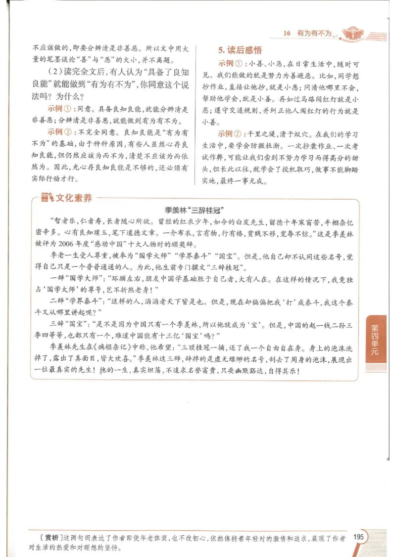 2025版《初中教材全解》语文七下_新人教版七下语文学习资料包_13.配套教辅练习