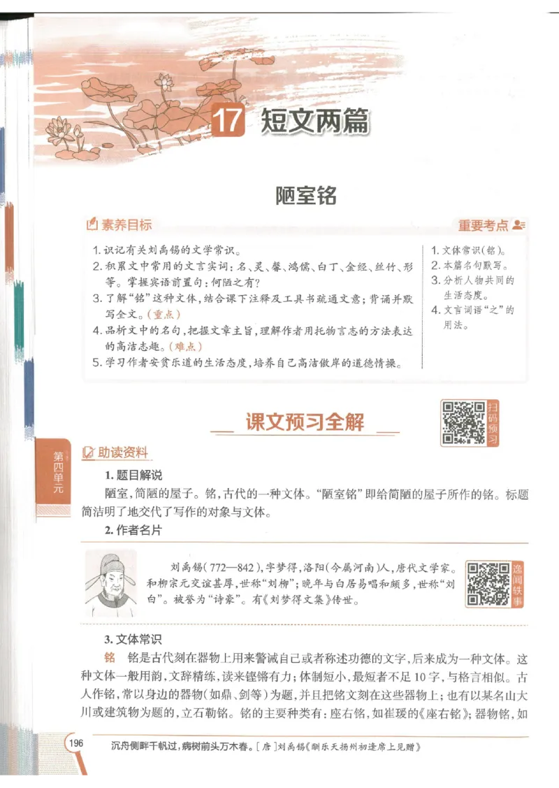 2025版《初中教材全解》语文七下_新人教版七下语文学习资料包_13.配套教辅练习