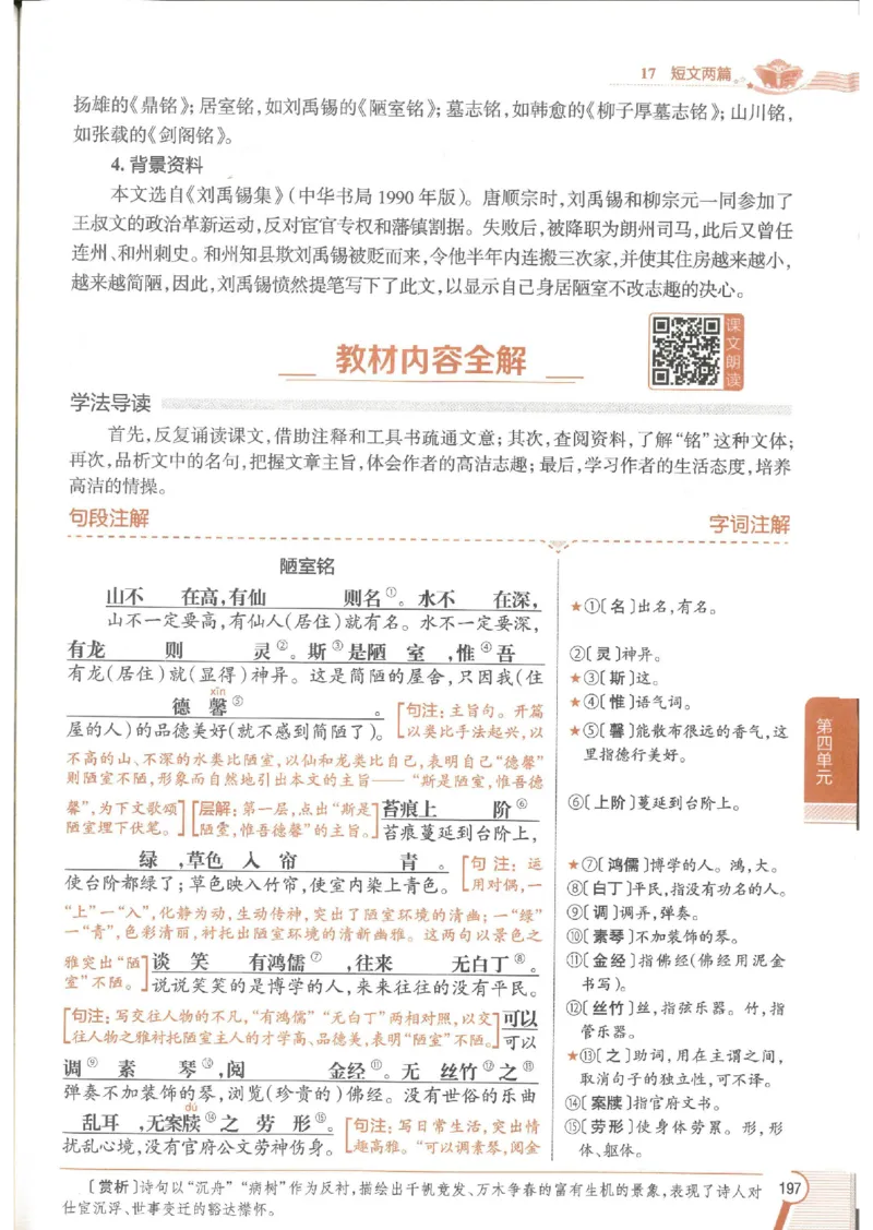 2025版《初中教材全解》语文七下_新人教版七下语文学习资料包_13.配套教辅练习