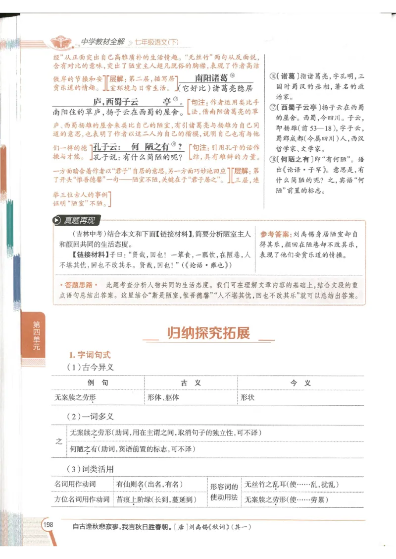 2025版《初中教材全解》语文七下_新人教版七下语文学习资料包_13.配套教辅练习