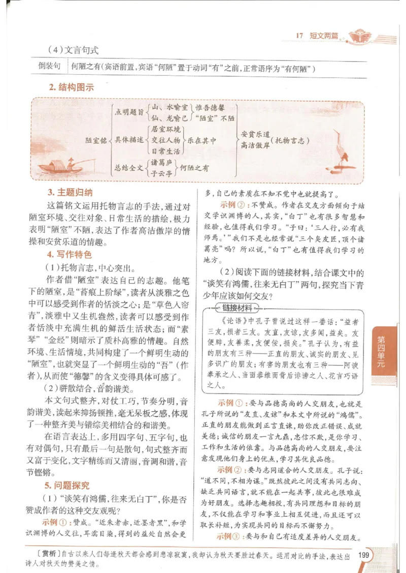 2025版《初中教材全解》语文七下_新人教版七下语文学习资料包_13.配套教辅练习