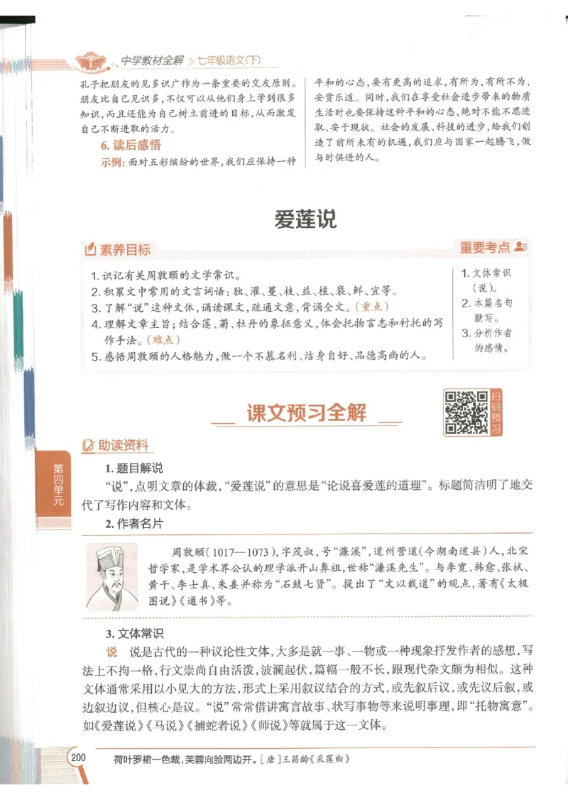 2025版《初中教材全解》语文七下_新人教版七下语文学习资料包_13.配套教辅练习