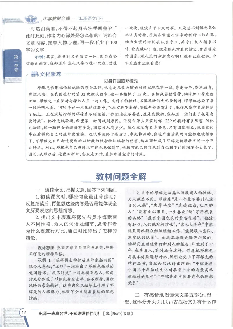 2025版《初中教材全解》语文七下_新人教版七下语文学习资料包_13.配套教辅练习