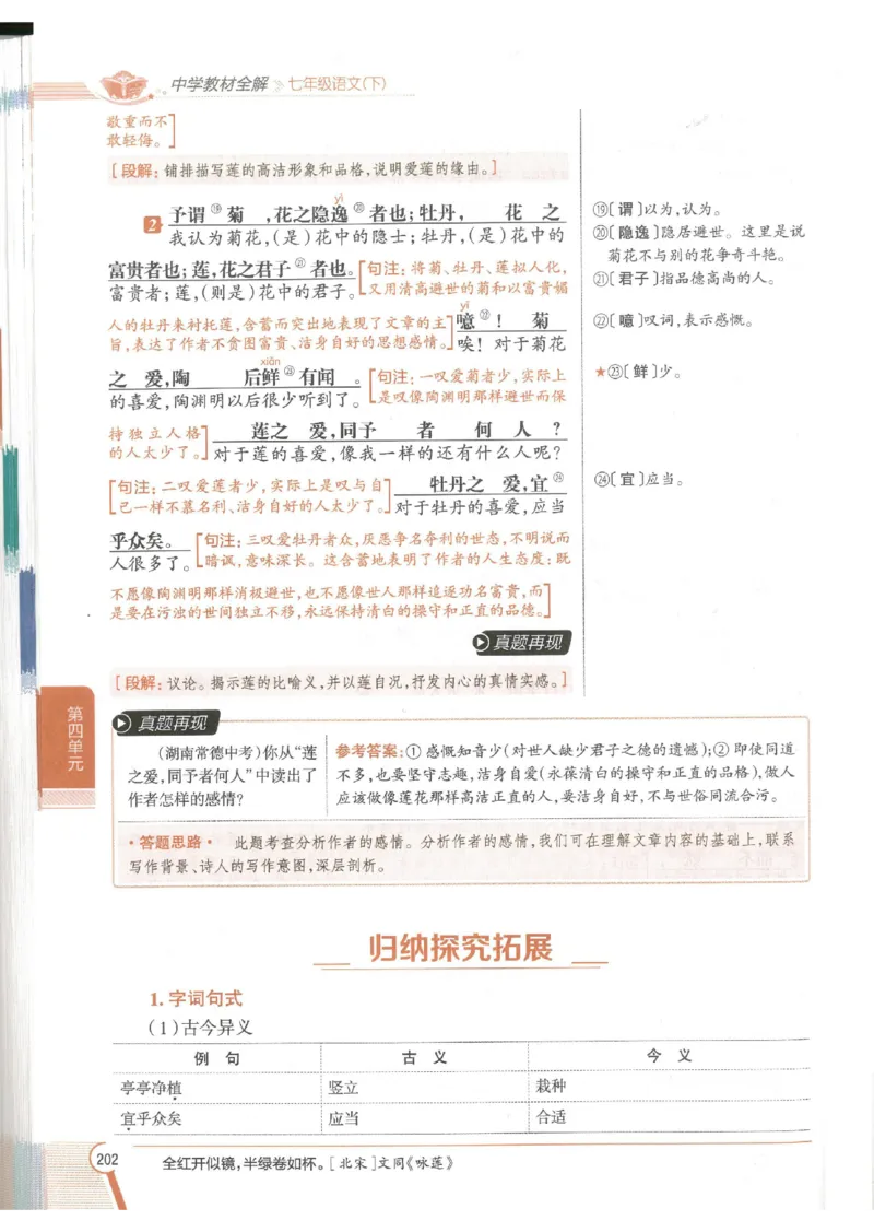 2025版《初中教材全解》语文七下_新人教版七下语文学习资料包_13.配套教辅练习