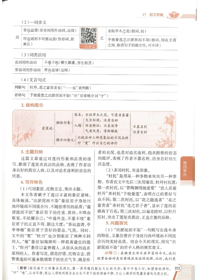 2025版《初中教材全解》语文七下_新人教版七下语文学习资料包_13.配套教辅练习