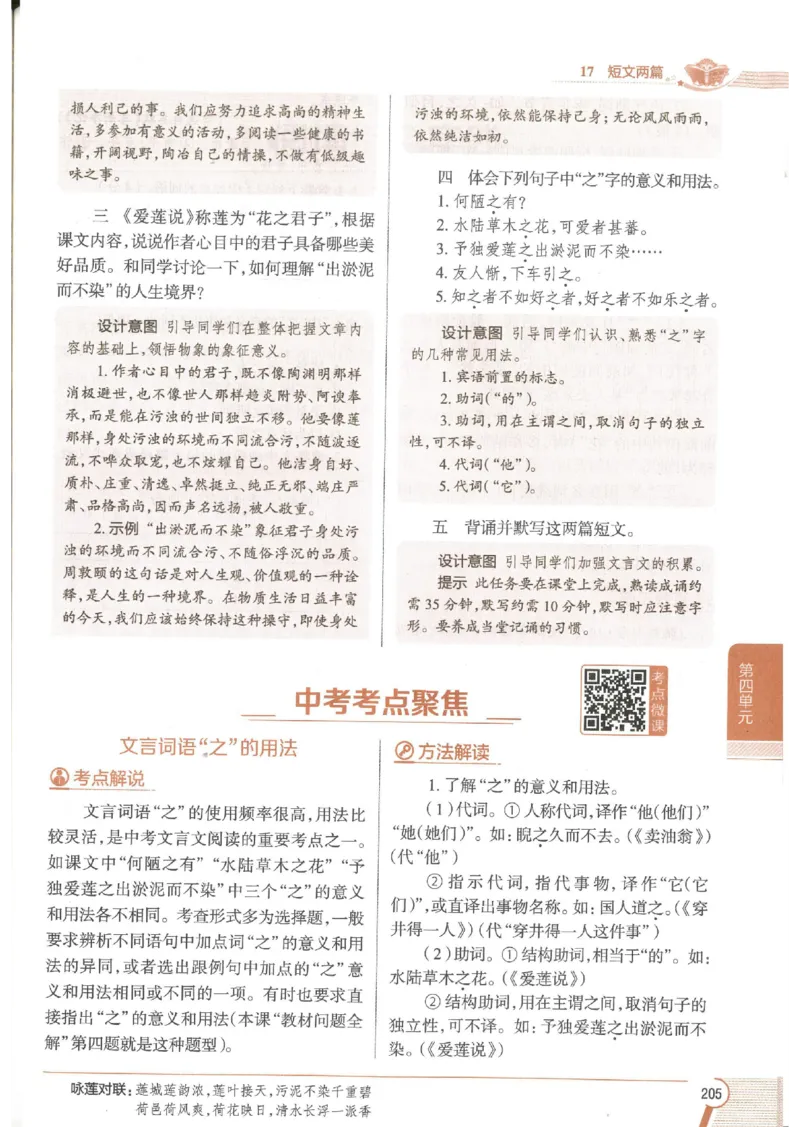 2025版《初中教材全解》语文七下_新人教版七下语文学习资料包_13.配套教辅练习