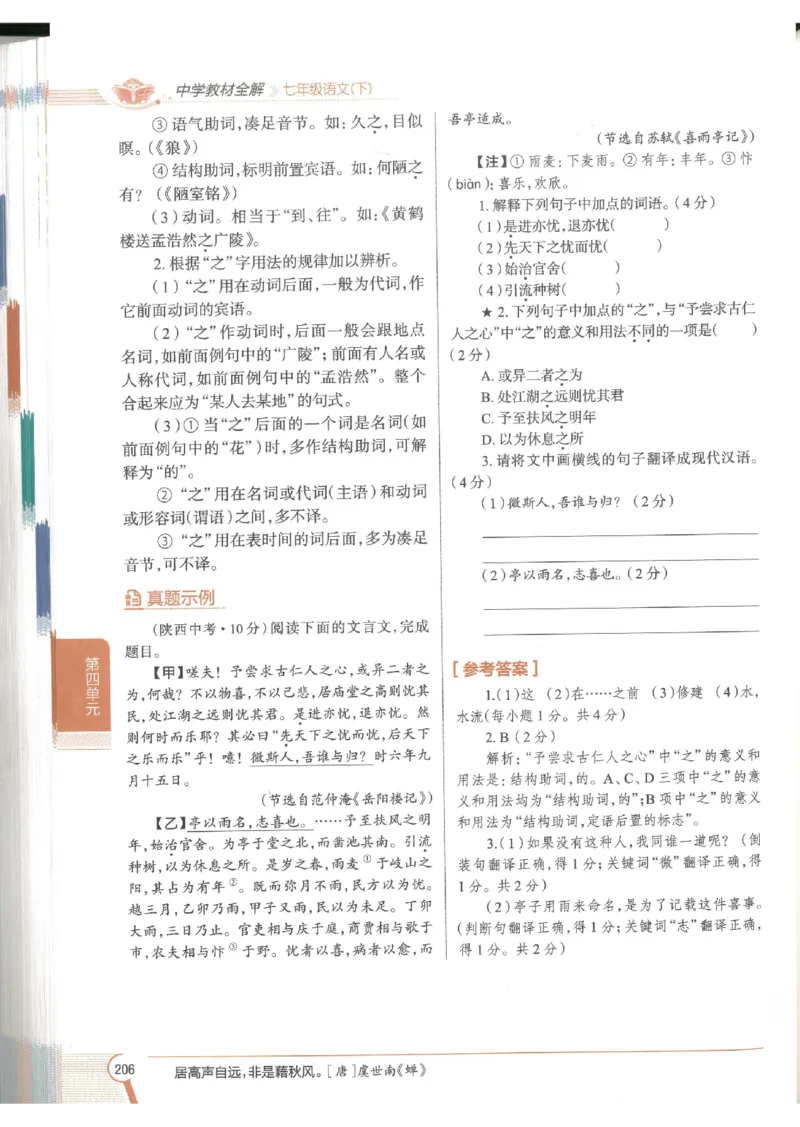 2025版《初中教材全解》语文七下_新人教版七下语文学习资料包_13.配套教辅练习