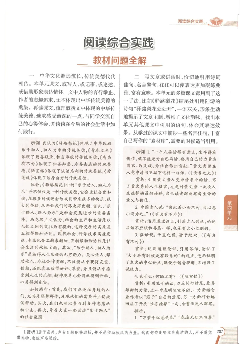 2025版《初中教材全解》语文七下_新人教版七下语文学习资料包_13.配套教辅练习