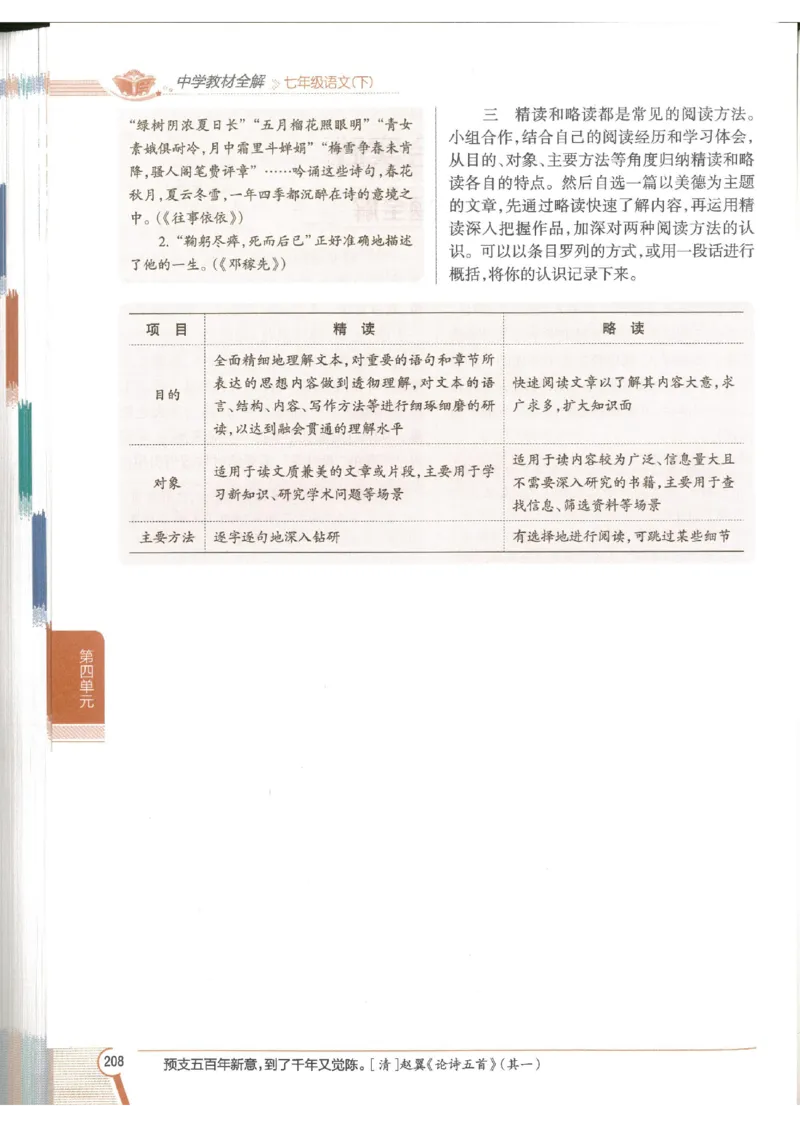 2025版《初中教材全解》语文七下_新人教版七下语文学习资料包_13.配套教辅练习