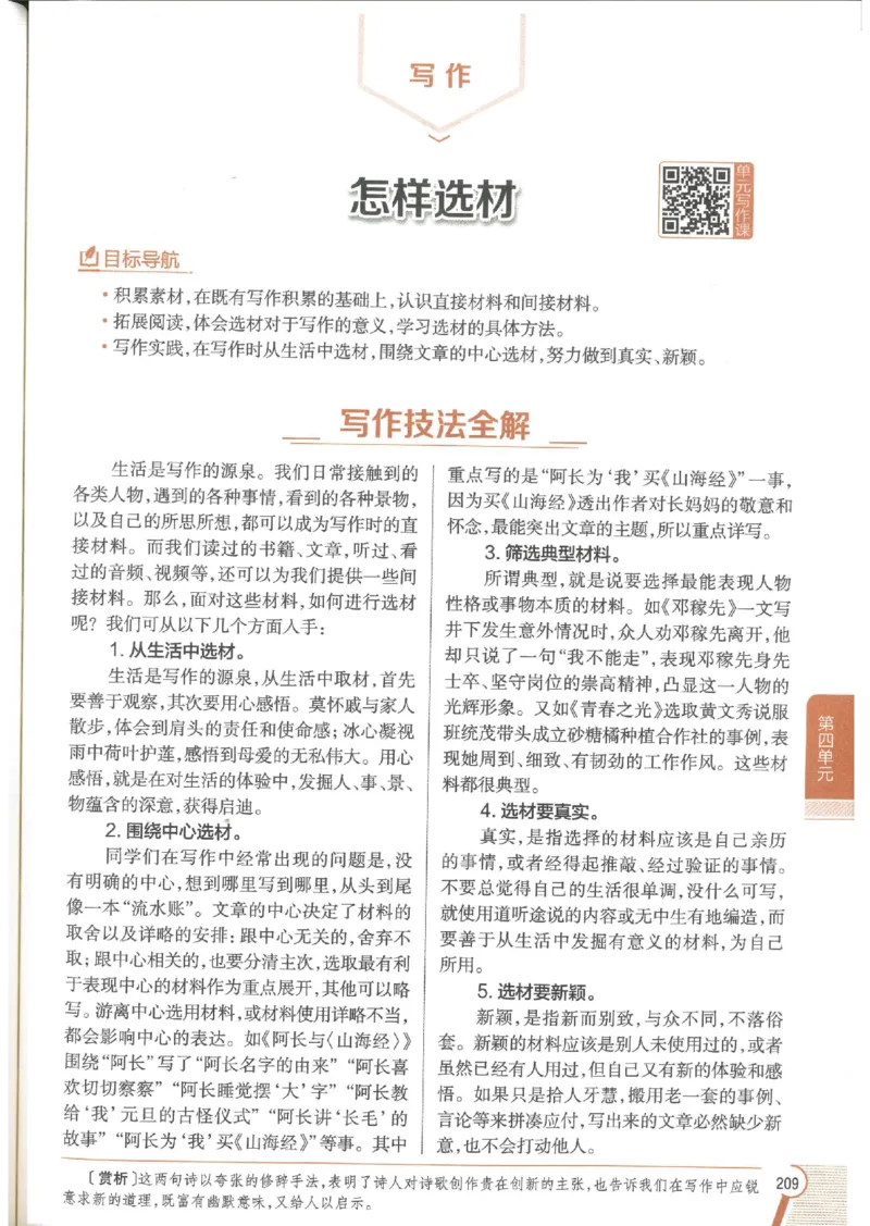 2025版《初中教材全解》语文七下_新人教版七下语文学习资料包_13.配套教辅练习