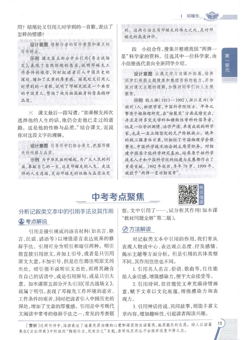 2025版《初中教材全解》语文七下_新人教版七下语文学习资料包_13.配套教辅练习