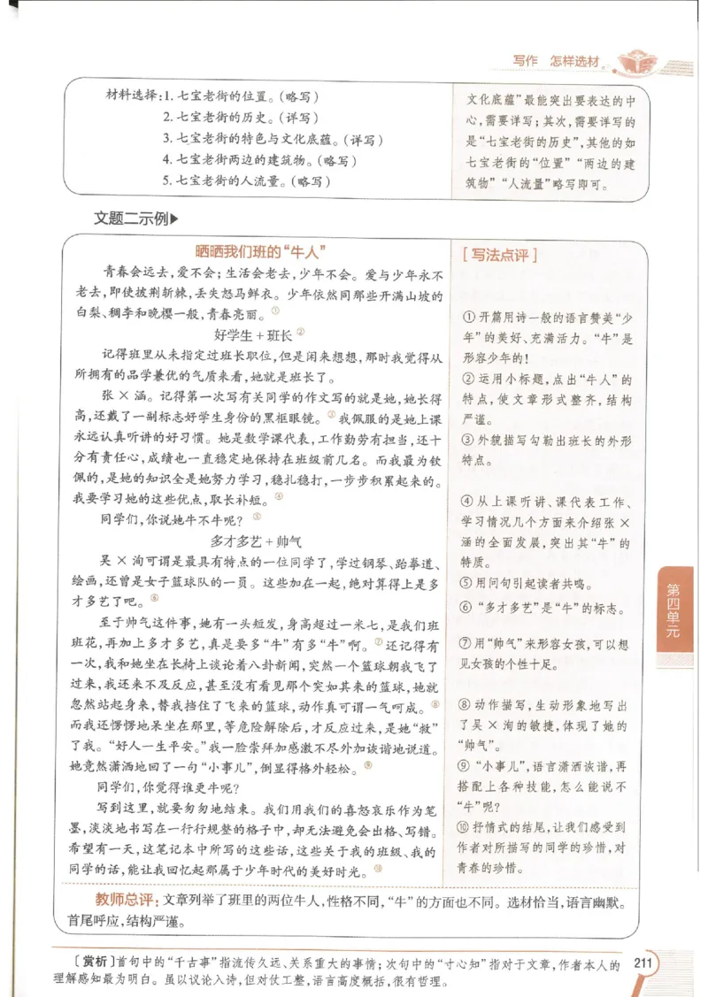 2025版《初中教材全解》语文七下_新人教版七下语文学习资料包_13.配套教辅练习