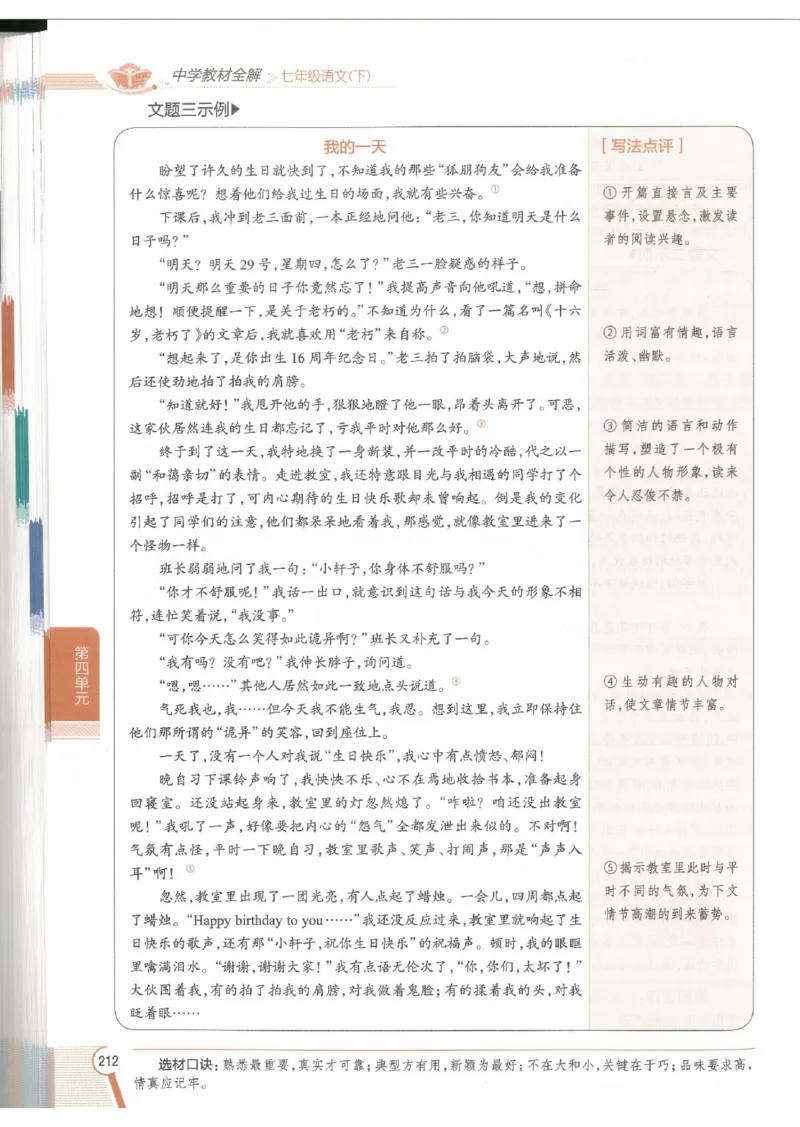 2025版《初中教材全解》语文七下_新人教版七下语文学习资料包_13.配套教辅练习