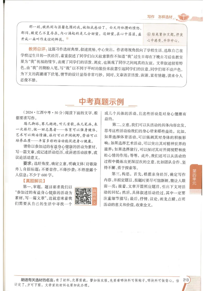 2025版《初中教材全解》语文七下_新人教版七下语文学习资料包_13.配套教辅练习