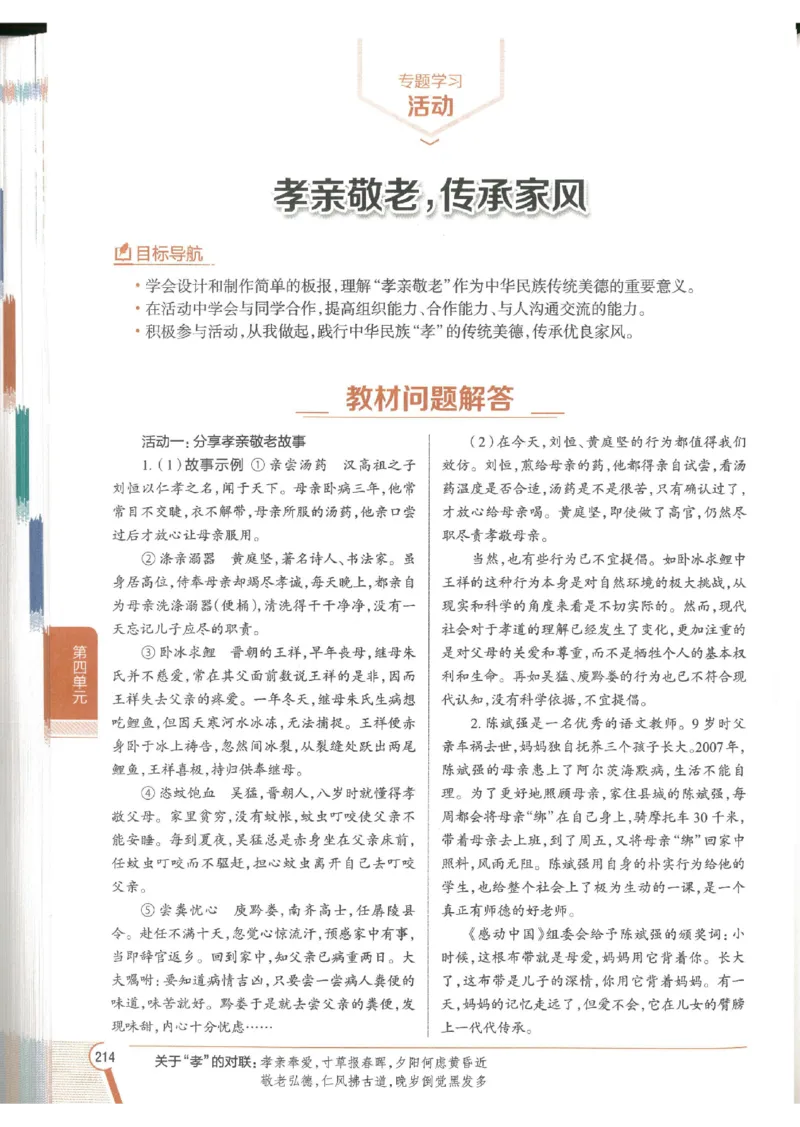 2025版《初中教材全解》语文七下_新人教版七下语文学习资料包_13.配套教辅练习