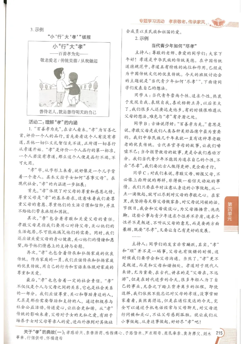 2025版《初中教材全解》语文七下_新人教版七下语文学习资料包_13.配套教辅练习