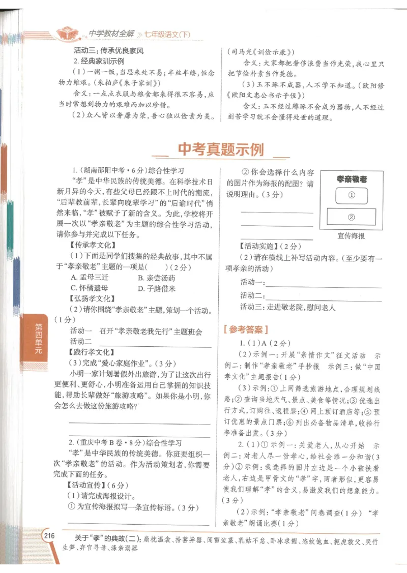 2025版《初中教材全解》语文七下_新人教版七下语文学习资料包_13.配套教辅练习