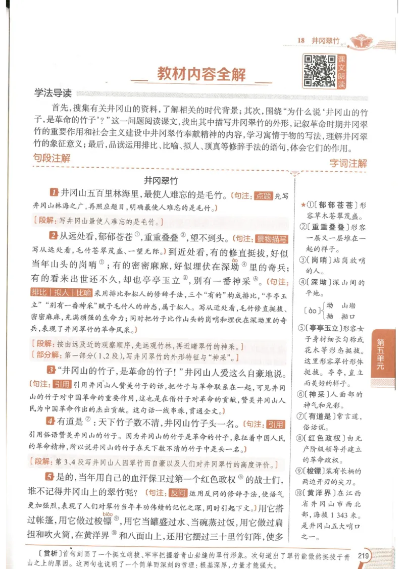2025版《初中教材全解》语文七下_新人教版七下语文学习资料包_13.配套教辅练习