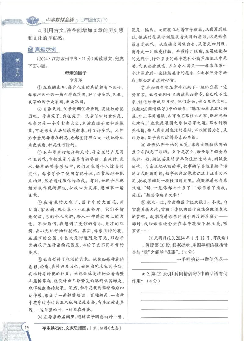 2025版《初中教材全解》语文七下_新人教版七下语文学习资料包_13.配套教辅练习