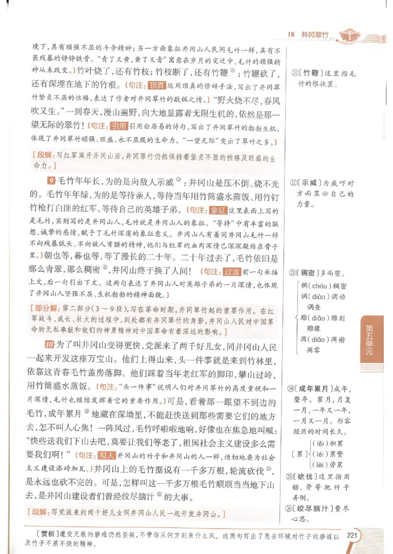 2025版《初中教材全解》语文七下_新人教版七下语文学习资料包_13.配套教辅练习