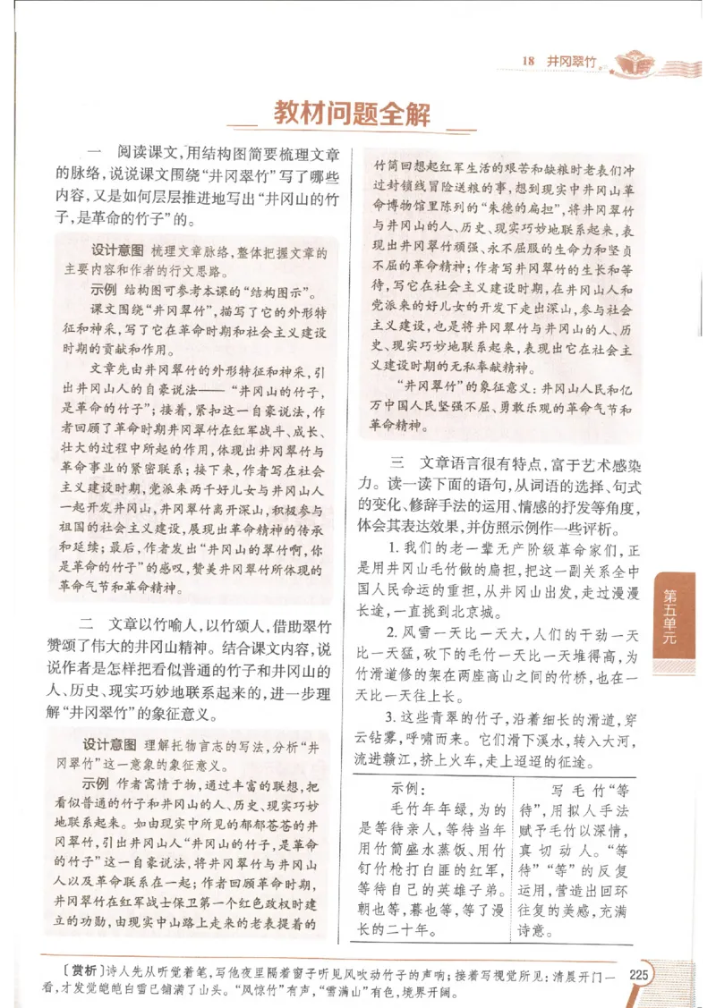 2025版《初中教材全解》语文七下_新人教版七下语文学习资料包_13.配套教辅练习