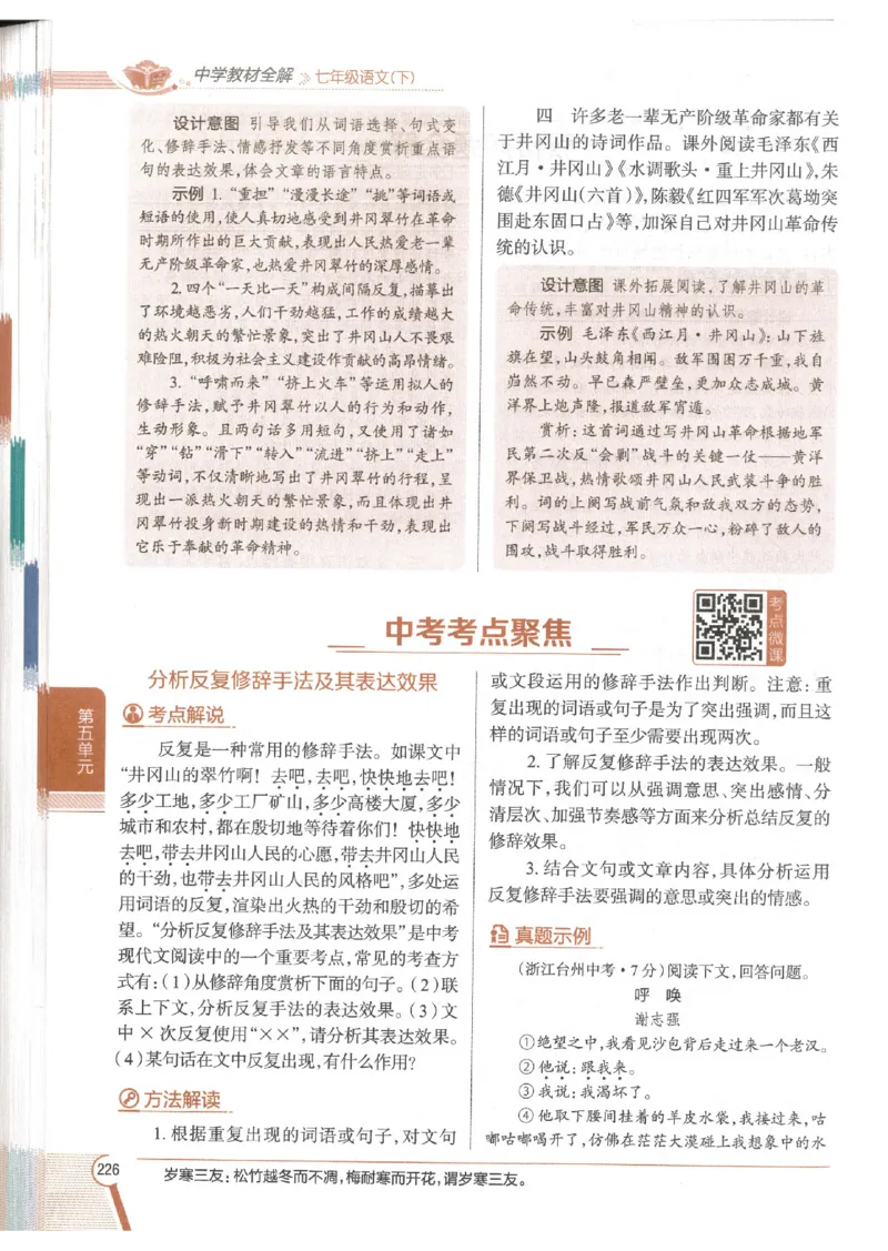 2025版《初中教材全解》语文七下_新人教版七下语文学习资料包_13.配套教辅练习