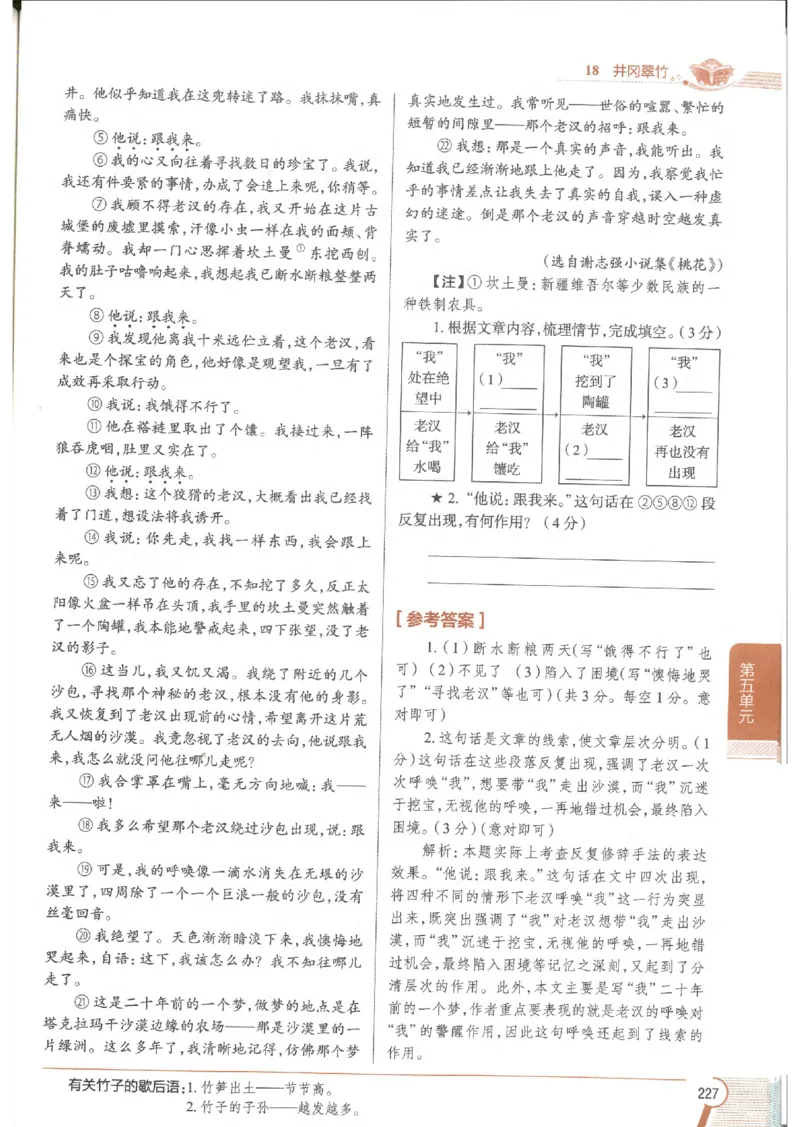 2025版《初中教材全解》语文七下_新人教版七下语文学习资料包_13.配套教辅练习