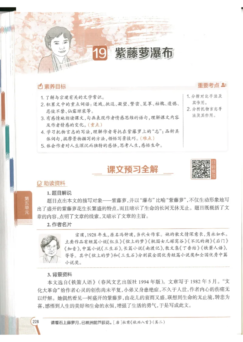 2025版《初中教材全解》语文七下_新人教版七下语文学习资料包_13.配套教辅练习