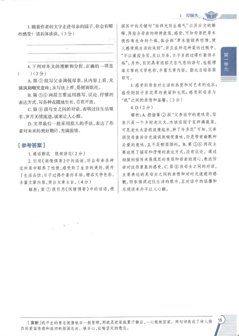 2025版《初中教材全解》语文七下_新人教版七下语文学习资料包_13.配套教辅练习