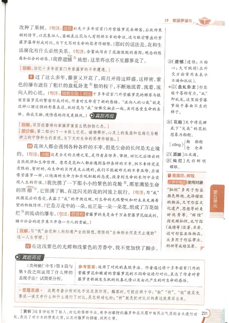 2025版《初中教材全解》语文七下_新人教版七下语文学习资料包_13.配套教辅练习