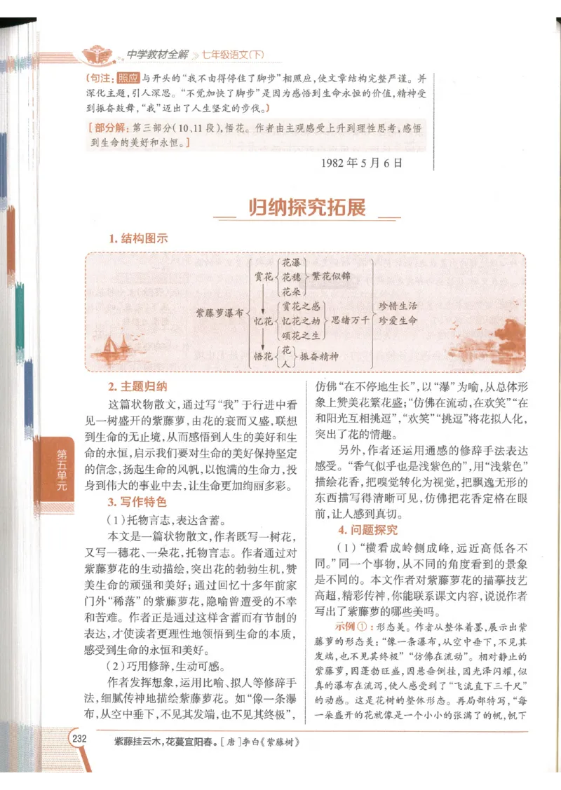 2025版《初中教材全解》语文七下_新人教版七下语文学习资料包_13.配套教辅练习