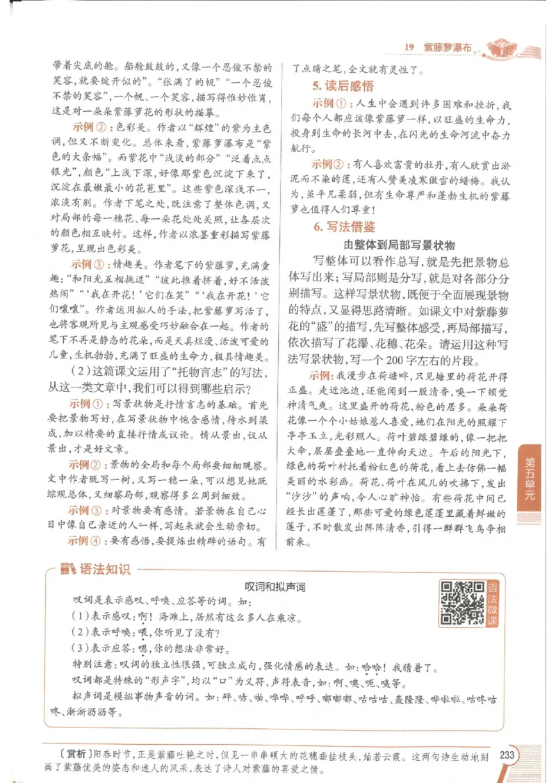 2025版《初中教材全解》语文七下_新人教版七下语文学习资料包_13.配套教辅练习