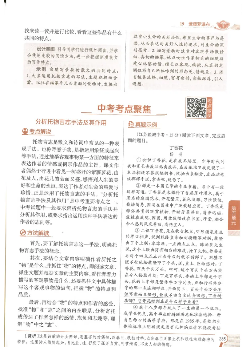 2025版《初中教材全解》语文七下_新人教版七下语文学习资料包_13.配套教辅练习