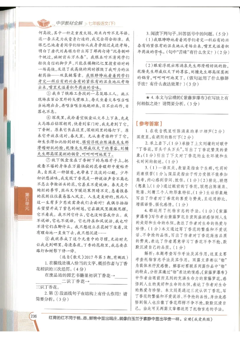 2025版《初中教材全解》语文七下_新人教版七下语文学习资料包_13.配套教辅练习