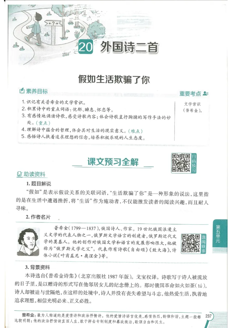 2025版《初中教材全解》语文七下_新人教版七下语文学习资料包_13.配套教辅练习