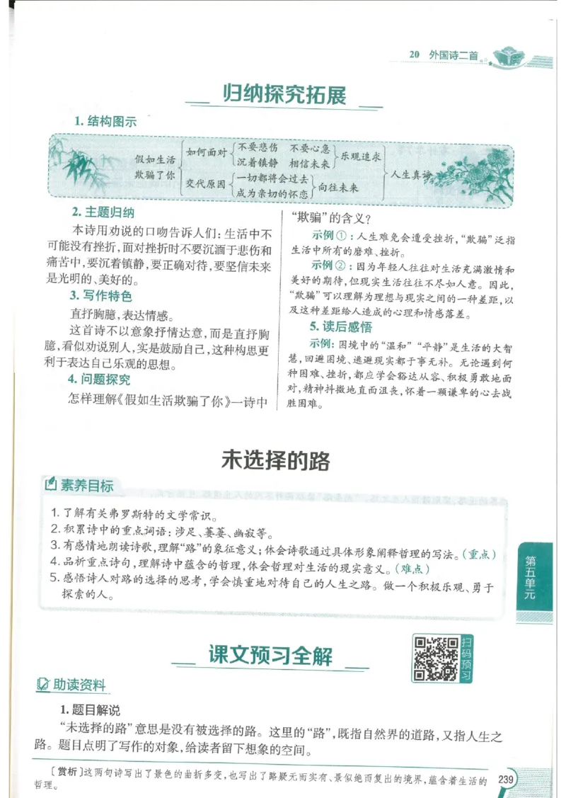 2025版《初中教材全解》语文七下_新人教版七下语文学习资料包_13.配套教辅练习