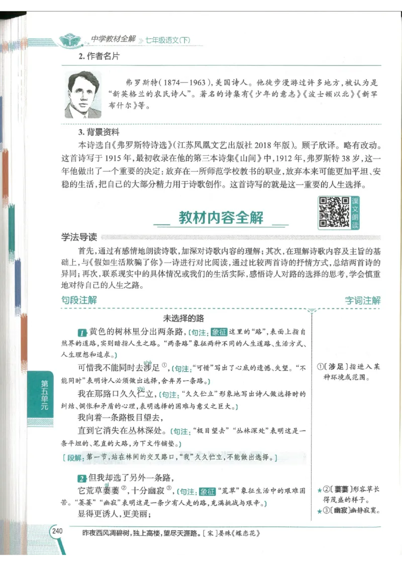 2025版《初中教材全解》语文七下_新人教版七下语文学习资料包_13.配套教辅练习