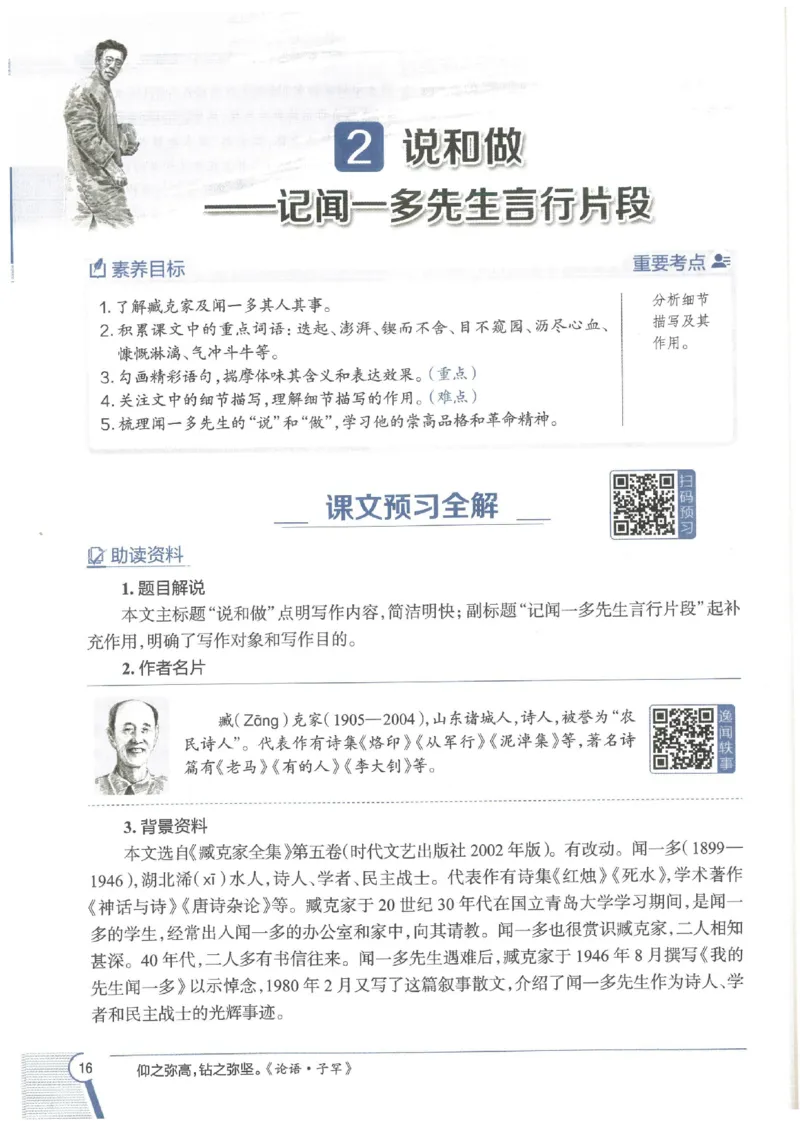 2025版《初中教材全解》语文七下_新人教版七下语文学习资料包_13.配套教辅练习