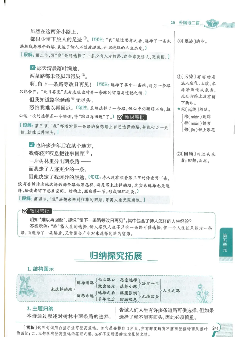 2025版《初中教材全解》语文七下_新人教版七下语文学习资料包_13.配套教辅练习