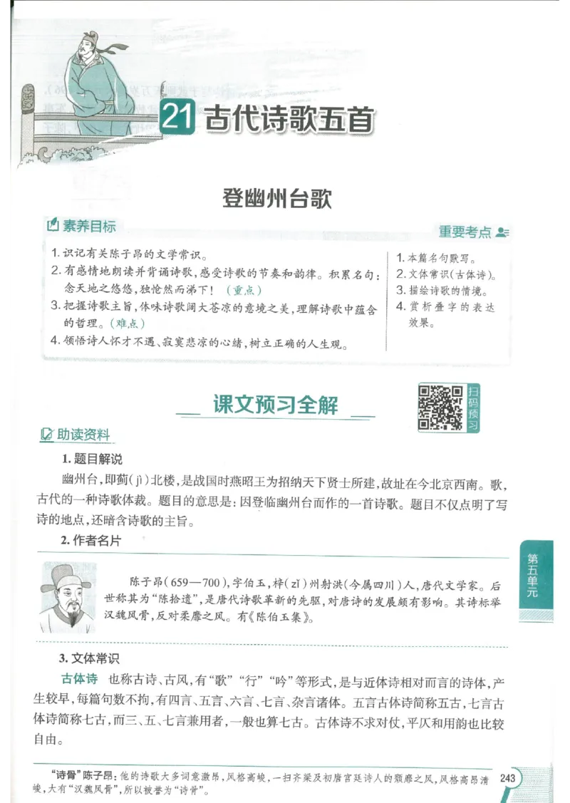 2025版《初中教材全解》语文七下_新人教版七下语文学习资料包_13.配套教辅练习