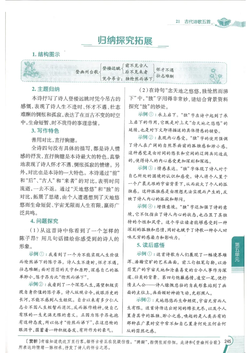 2025版《初中教材全解》语文七下_新人教版七下语文学习资料包_13.配套教辅练习
