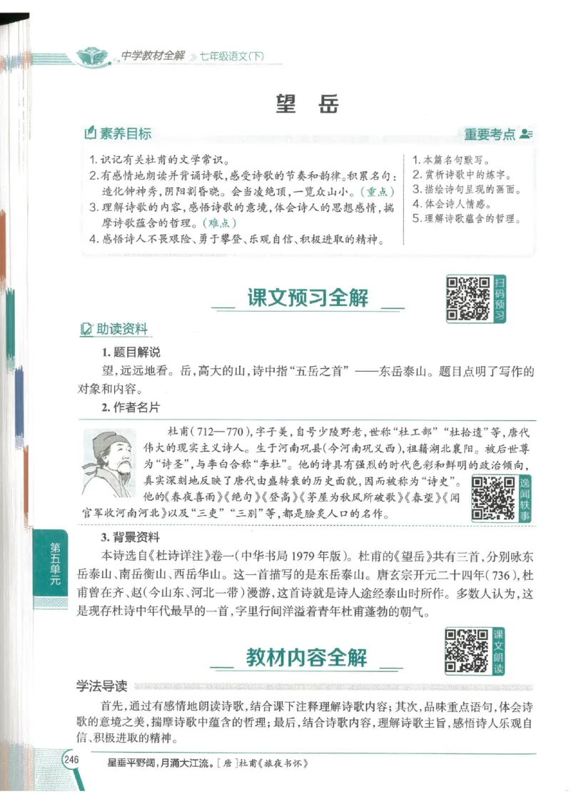 2025版《初中教材全解》语文七下_新人教版七下语文学习资料包_13.配套教辅练习