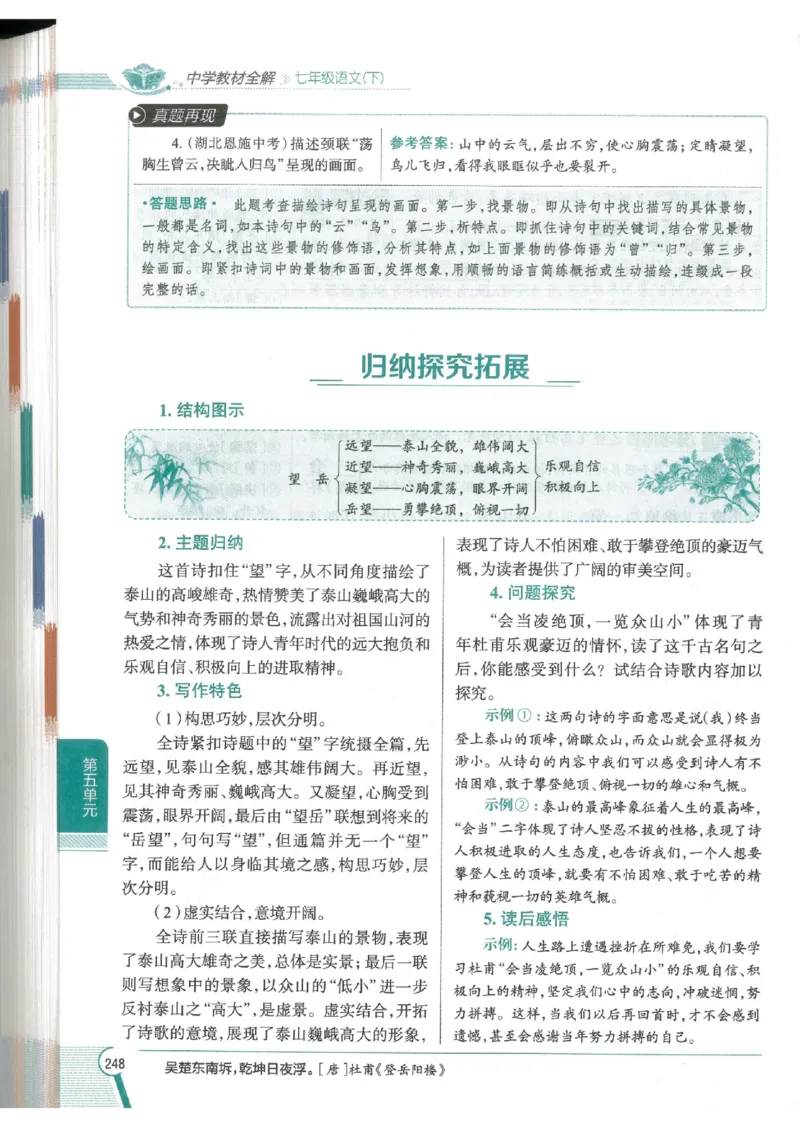 2025版《初中教材全解》语文七下_新人教版七下语文学习资料包_13.配套教辅练习