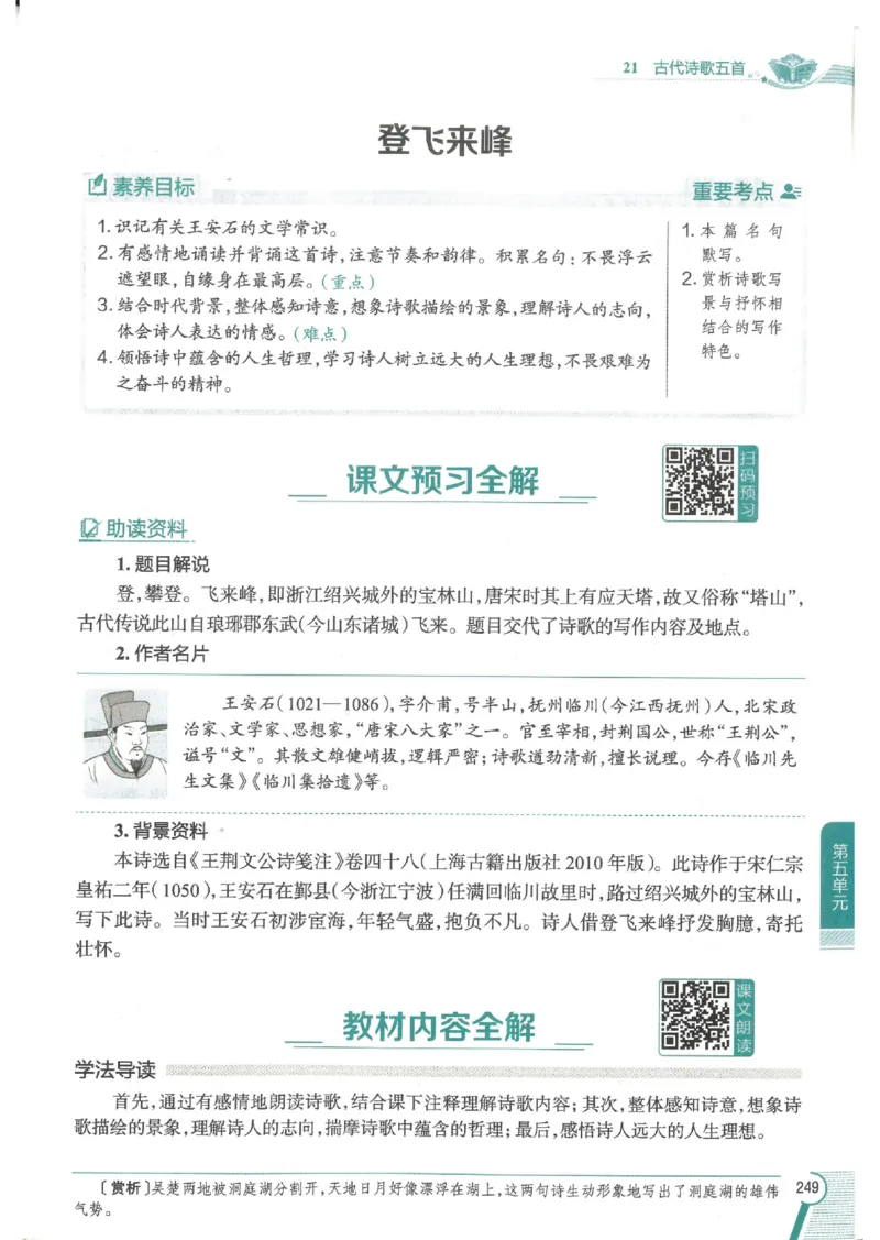 2025版《初中教材全解》语文七下_新人教版七下语文学习资料包_13.配套教辅练习