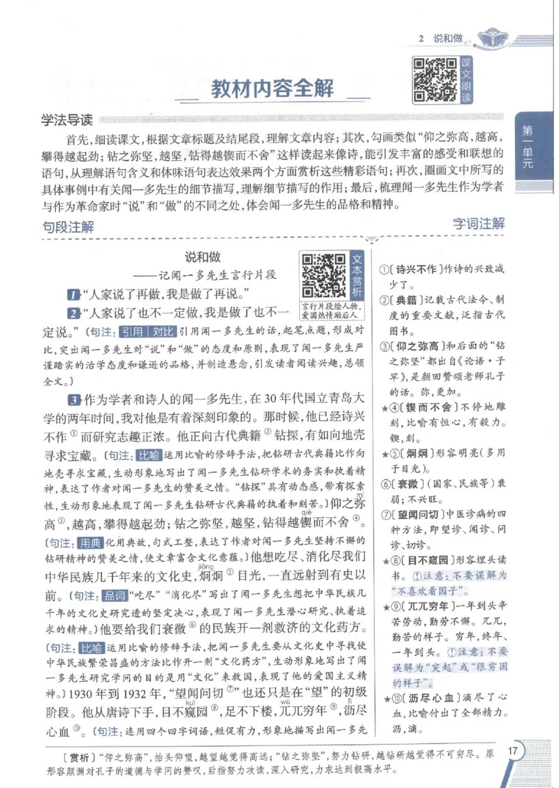 2025版《初中教材全解》语文七下_新人教版七下语文学习资料包_13.配套教辅练习