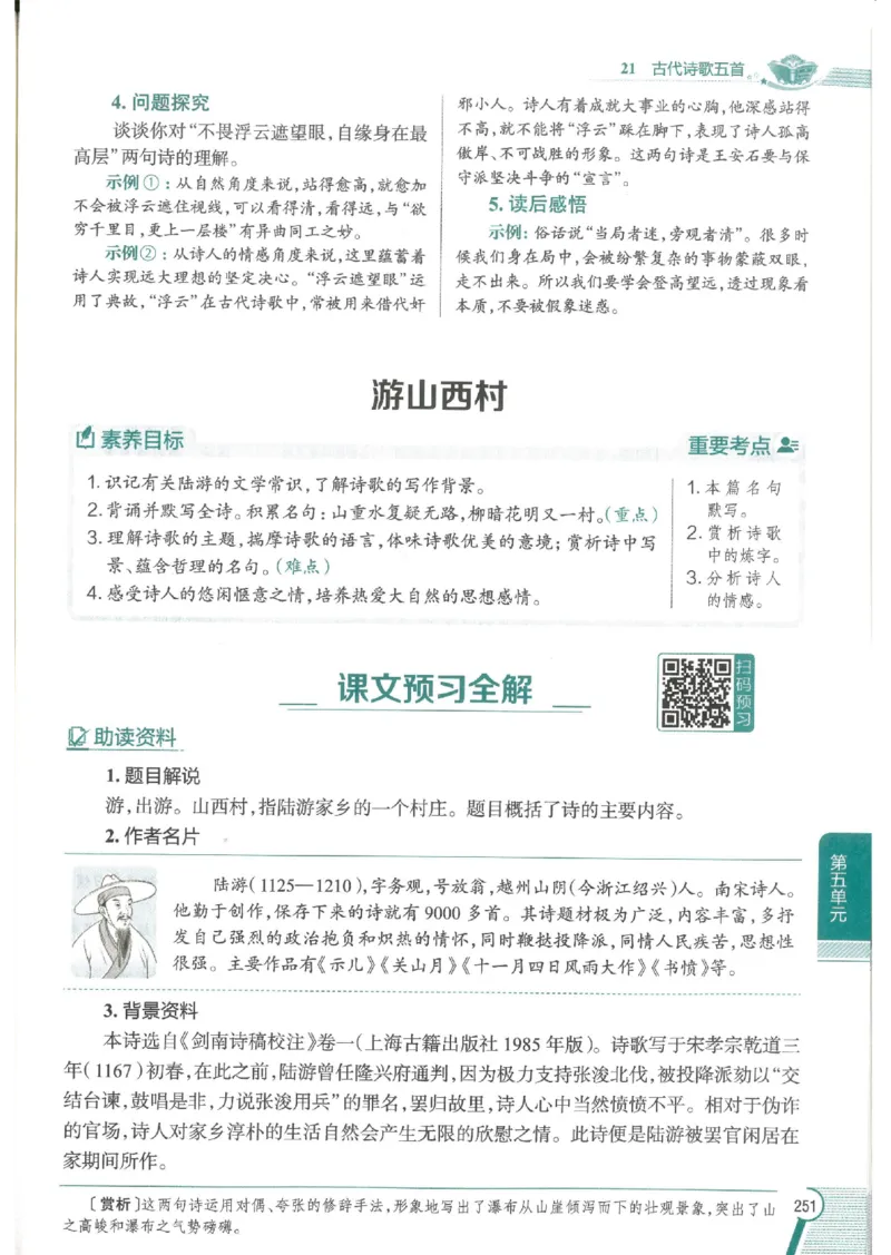 2025版《初中教材全解》语文七下_新人教版七下语文学习资料包_13.配套教辅练习